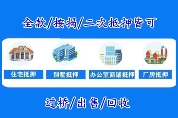 丽水龙泉市房产抵押