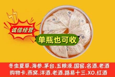 丽水龙泉市回收燕窝