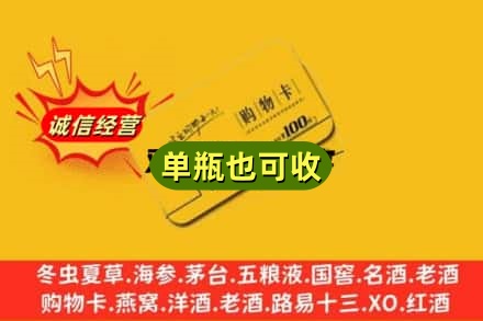 丽水龙泉市回收购物卡