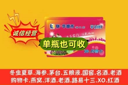 丽水龙泉市回收超市卡