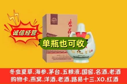 丽水龙泉市回收杏花村