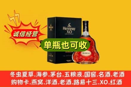 丽水龙泉市回收轩尼诗