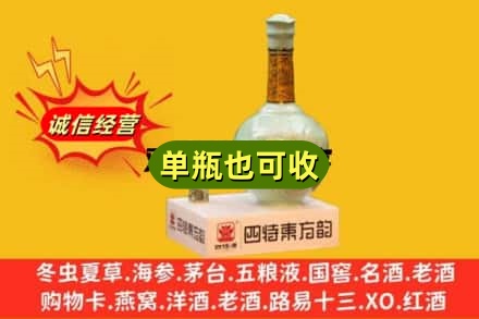丽水龙泉市回收四特酒