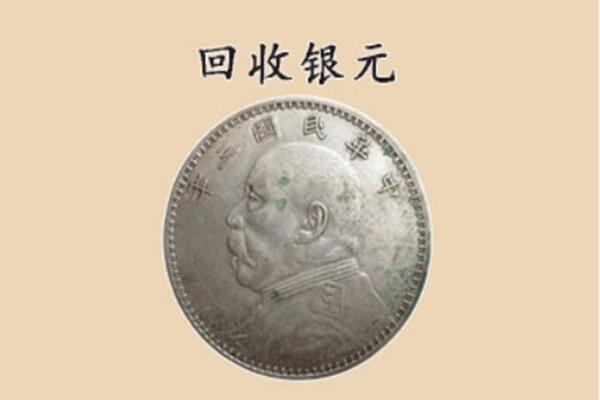 丽水龙泉市上门回收银元价格