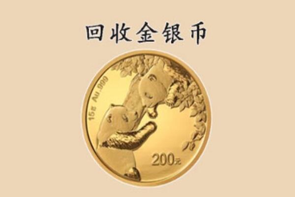 丽水龙泉市回收金币